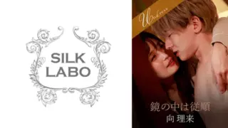 Cover: [220SILKU-096] Submissive in the mirror