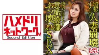 Cover: [328HMDNV-606] Married Woman Collapses With Aphrodisiac Oil