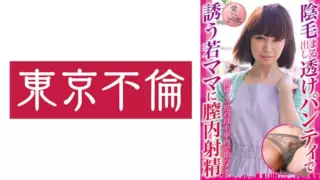 [525DHT-0796] Intravaginal Ejaculation Ai 29 Years Old To A Young Mama Inviting With Her Pubic Hair Sheer Panties