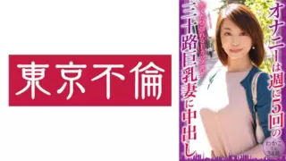 [525DHT-0797] Her Masturbation Is Vaginal Cum Shot To A 30-Year-Old Busty Wife 5 Times A Week Her Girlfriend Wakako Is 34 Years Old