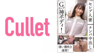 [733CLT-055] Celebrity Wife Married Woman Nampa Creampie G Cup God Body! Amazing Squirting Barrage!
