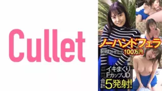 Cover: [733CLT-060] 1 Million Yen If You Ejaculate With No Handjob F Cup JD Total 5 Shots!