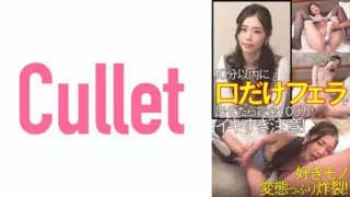 Cover: [733CLT-062] 1 Million Prize Money If You Get A Blowjob With Your Mouth Within 10 Minutes!