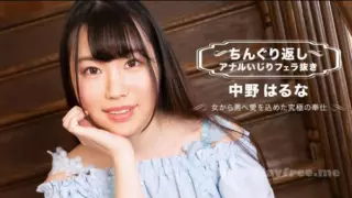 [071123_001-1PON] One Road 071123_001 Chinguri Return Anal Messing Without Blowjob Haruna Nakano