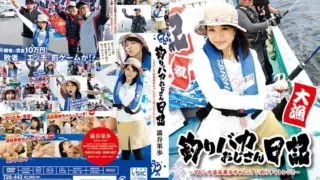 [T28-443] Fishing Fool Uncle’s Diary ~ Madonna Shubuya Kaoru’s Horse Mackerel Fishing Challenge!