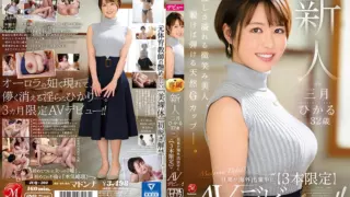 Cover: [JUQ-302] Newcomer Hikaru Mimachi