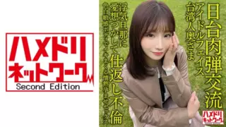 Cover: [328HMDNV-628] [Japan-Taiwan human bullet exchange] Idol face Taiwanese wife 27 years old.