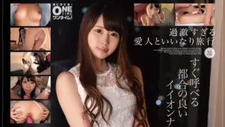[393OTIM-245] [Compliant trip with a mistress who is too radical] A convenient Iionna who can be called right away