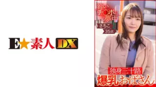 [766ESDX-002] A Single 30-Year-Old Woman With Huge Breasts Who Is Crazy About Young Cocks. Her Girlfriend Sachiko Is 35 Years Old (Yumina Miyafuji)