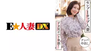 [299EWDX-457] Celebrity I Cup Married Woman Picking Up Girls Creampie Big Butts Are Obscene!