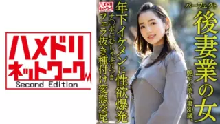 Cover: [328HMDNV-643] [Perfect second wife business woman] 30 years old glamorous beautiful…
