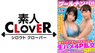 [529STCV-341] Holding A 3P & 4P Horny Party With A Fair-Skinned Neat And Clean JD Duo In Bikinis! ! Tide Juice That Comes Out From All-You-Can-Eat Www With Vaginal Cum Shot & Semen Bukkake On A Tight Body! Overflowing Semen! ! The End Is No Longer A Weapon Level…! ? Gachiakume To The Fierce Piston Of The Extra-Thick Pen…! ! A Total Of 5 Shots! ! [#Pool X Nampa #Nano-Chan/Nanamin]