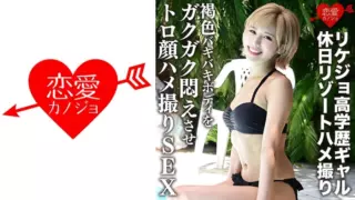 [546ERGV-012] [Secret] Rikejo Highly Educated Gal Holiday Resort Gonzo Brown Bakibaki Body Worried Toro Face Gonzo Sex [Personal Shooting]