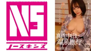 [702NOSKN-048] Two People Alone In Genuine Creampie Hot Spring Trip Hono Wakamiya