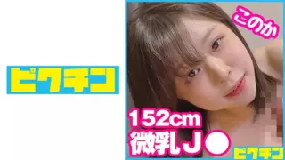 [727PCHN-082] Ignore J*-Ish Short-Statured Small-Breasted-Chan And Ask Her To Go Out, And Cum Inside!