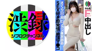 [737SRC-005] Shibu Ch Sakura