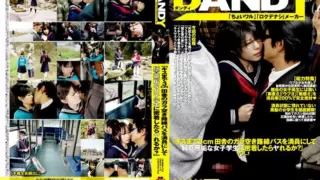 [DANDY-118] Kiss Until 3cm: Can I Get It On With a Naive Female Student If I Get Close to Her on a Rural Empty Bus Route?