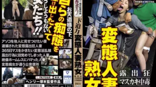 [MTES-107] Powerful Perverted Married Woman Exhibitionist/Mask Addiction/Public Restroom