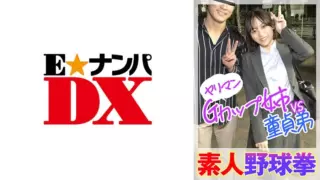 [285ENDX-446] Amateur Baseball Fist Slut G Cup Sister VS Virgin Brother