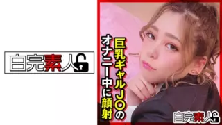 [494SIKA-310] Facial Cumshot During Masturbation Of Big Breasted Gal J○