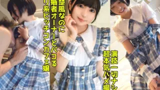 [498DDHP-037] A Lewd Con Cafe Girl Who Cuckolds A Married Owner! Creampie Sex With Her Beautiful Butt In The Uniform She Always Serves! [Yuka (19)] (Yuka Ichii)