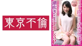 [525DHT-0833] Squirting X Creampie 3P Girlfriend Haruka, 29 Years Old, Playing With A Neat Wife Who Is Almost 30 Years Old