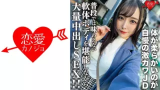 Cover: [546EROFV-198] Amateur Female College Student [Limited] Nonoka-Chan 21 Years Old Excited…