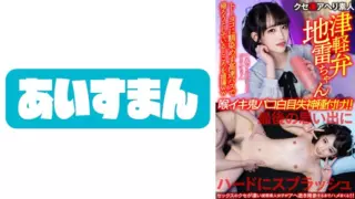 Cover: [567BEAF-083] [Tsugaru Dialect Landmine-Chan] Pien-Chan Came From Aomori.