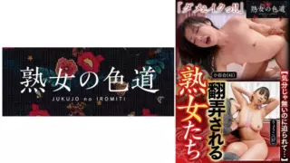 [753JIM-018] Mature Women At The Mercy Of