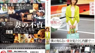 Cover: [FTR-001] In Secret… I Wanted to See My Unknown Wife… Mizuno Asahi