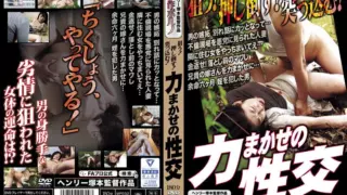 [MTES-109] Targeting! Overpowering! Thrusting! Forceful Intercourse