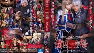 [ZIZG-013] Real Life Version – Captive Market: The Elf Squadron Commander Caught in a Trap – Mitsuna Rei, Hasumi Kurea