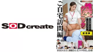 [107SENN-043] Distribution version (back side) Handjob clinic Sexual intercourse clinic Home visit version 3rd year nursing department Ms. Shiokawa Creampie treatment at the home of Mr. ○○ living in Shinjuku Ward