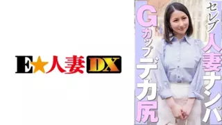 [299EWDX-462] Celebrity married woman pick up G cup big butt