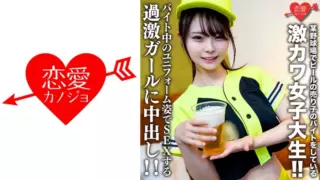 [546EROFV-205] Amateur College Girl [Limited] Itoka-Chan, 22 Years Old, Is A Super Cute College Girl Who Works Part-Time As A Beer Vendor At A Certain Baseball Stadium! ! Creampie On A Radical Girl Who Has Sex While Wearing A Uniform While Working Part-Time! !