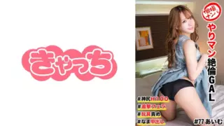 [586HNHU-0077] Individual Shooting Pick-Up #Slutty Gal #Kamijiri H100 #Pursuit Blowjob #Toy T*****e #Raw Creampie
