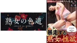 [753JIM-022] A Mature Woman’s Sexual Desire Runs Wild