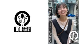 Cover: [787HNAMH-001] First Genuine Creampie Date: Three Shots Deep Inside] Yuuka