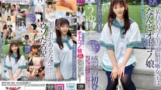[PETS-033] After School is a Male Daughter – She has the same penis as you, even though she looks cute. She acts obscenely and shamelessly! Descended penis girl!!