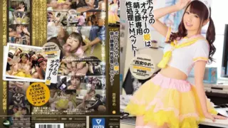 [IPZ-969] A Moepig Dedicated Sex Slave for Our Otaku Group! Yume Nishimiya