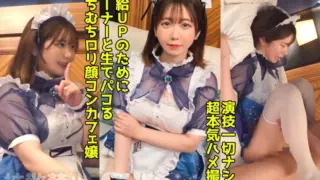 [498DDHP-041] A Con Cafe Girl Who Gets Her Dick Rammed In For A Close-Up! Dense Creampie Fuck With Big Ass Bouncing! [Ayaka (22)] (Hirosaki Ayaka)