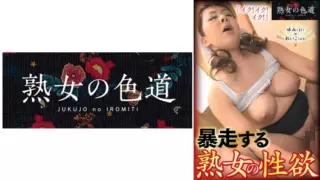 [753JIM-025] A Mature Woman’s Sexual Desire Runs Wild