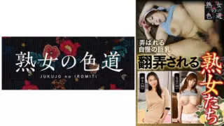 [753JIM-027] Mature Women At The Mercy Of