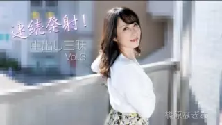 Cover: [HEYZO-3221] Nagisa Shinohara [Nagisa Shinohara] Continuous firing!