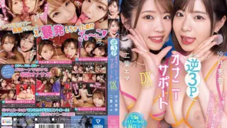 Cover: [MIAB-038] Reverse 3P Masturbation Support DX Deluxe.