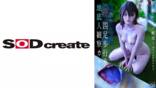 Cover: [107SENN-048] Quadrupedal subterranean observation chart Haruno Ando