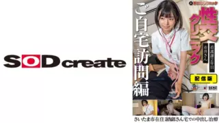 Cover: [107SENN-049] Distribution version (back side) Hand job clinic Sexual intercourse clinic…