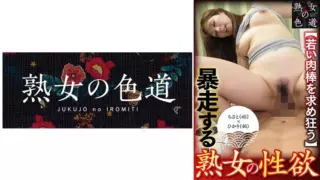 [753JIM-031] A Mature Woman’s Sexual Desire Runs Wild