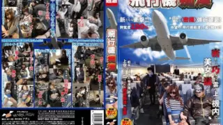 [NHDT-964] Airplane Molestation.