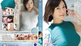 [DLDSS-263] Rookie multi-talent Reiko Mine, who became a buzz with that braless walking video, makes her AV debut.